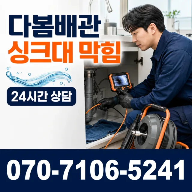 복내면 반석리 하수구청소 상담 이미지 1