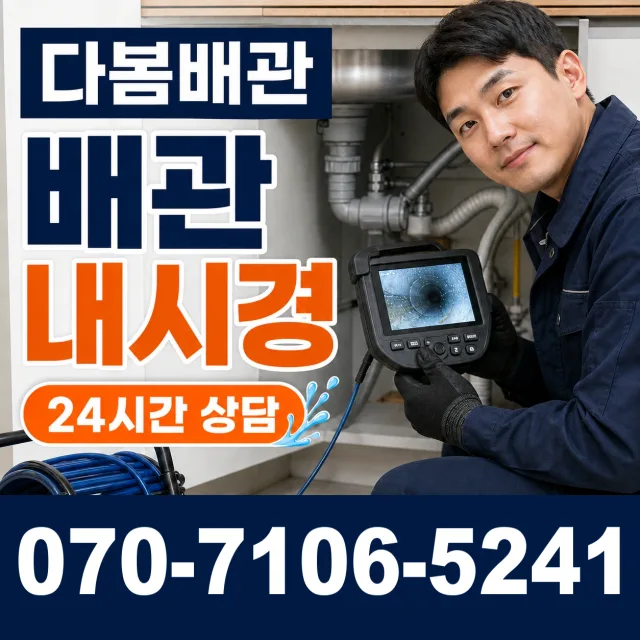 복내면 반석리 하수구청소 상담 이미지 3