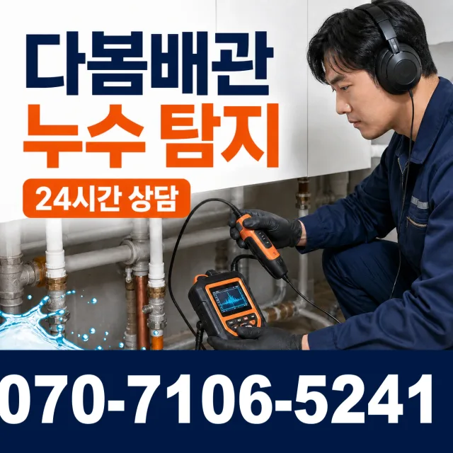 복내면 반석리 하수구청소 상담 이미지 5