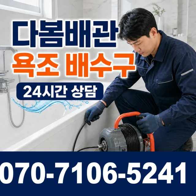 복내면 반석리 하수구청소 상담 이미지 6