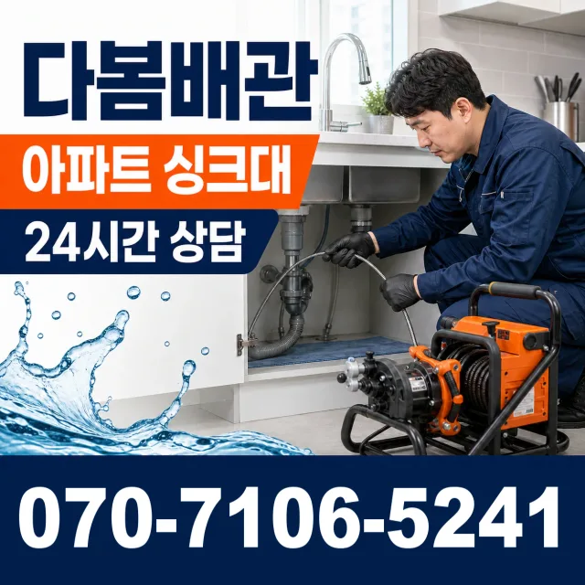 복내면 반석리 하수구청소 상담 이미지 7