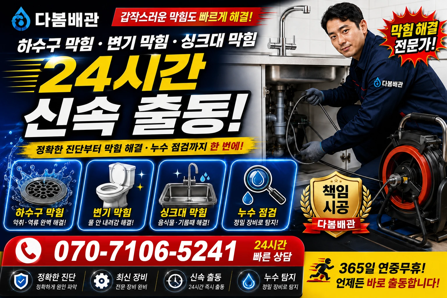 반석리 하수구 막힘 변기 막힘 싱크대 막힘 24시간 신속 출동